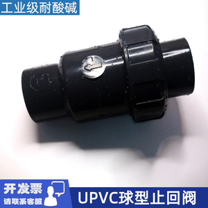 牧桥UPVC球型止回阀pvc-u球心逆止阀塑料胶粘立式单向阀耐酸碱20