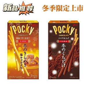 日本glico格力高Pocky限定巧克力可可味黄油焦糖味百奇饼干木材棒