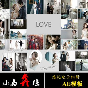 韩式简介婚礼素材模板电子相册婚礼视频制作唯美浪漫高清ae模板