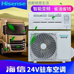 海信24v变频制冷驻车空调车载货车半挂房车卡车工程车超静音空调