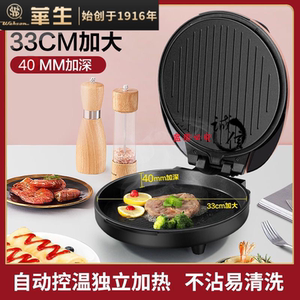 华生电饼铛家用双面加热开关多功能温控器煎饼薄饼机不粘加深盘