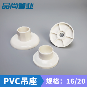pvc50/75/110/160吊卡底座 16 20吊卡底座 吊座 带螺母管卡吊卡座