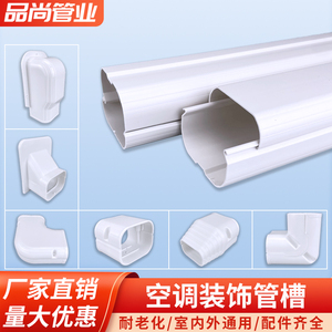空调管子装饰遮挡保护套PVC室内室外挂机管槽管道包管遮挡线槽