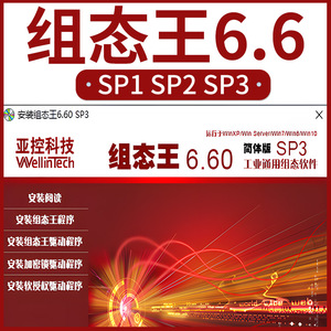 组态王kingview6.6SP1 SP2 SP3软件稳定无限点远程安装包资料教程