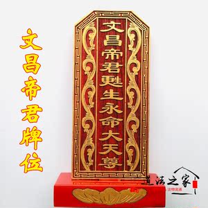 实木祖宗牌位祠堂祖先道教仙家牌位神位北斗七星南斗六星2人付款88