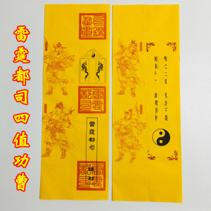 表文筒雷霆都司加厚加黄四值功曹新款疏文筒疏皮表皮道教用品表筒