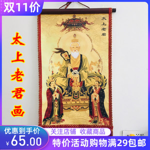 龙虎山道教画像神像道场用品道家法器 老君挂画 太上老君画像