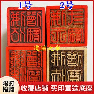 佛教法器佛家用品桃木印章法印 佛法僧宝印 佛教三宝印 佛天三宝