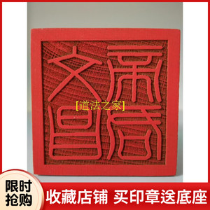 文昌印道教印章道士用品法器 文昌帝君印 法印令牌 5公分桃木印章