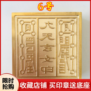 龙虎山道教法器 道家用品 道士印章法印 铜印纯铜印章 九天玄女印