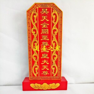 实木祖宗祖先牌位祠堂牌位道家用品牌位戏剧昊天金阙玉皇大帝