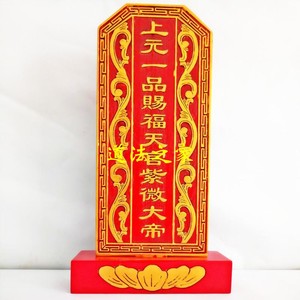 实木神位牌位上元一品赐福天官紫薇大帝三官大帝祠堂祖先牌位神仙
