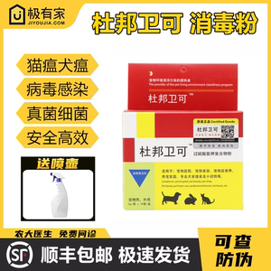 杜邦卫可宠物消毒粉家用环境清洁剂幼犬猫舍犬喵细小猫狗清洁剂