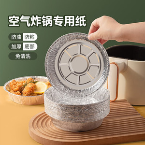 空气炸锅专用纸烤盘吸油纸垫纸家用食物烧烤纸锡纸碗烘焙工具圆形