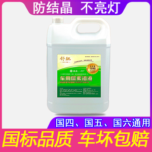 车用尿素溶液柴油车国4五5国六汽货车卡车尿素尾气净化液10kg舒驰