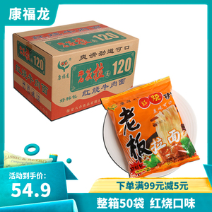 康福龙老板拉面红烧珍品方便面泡面95克*50袋整箱包邮香辣可干吃