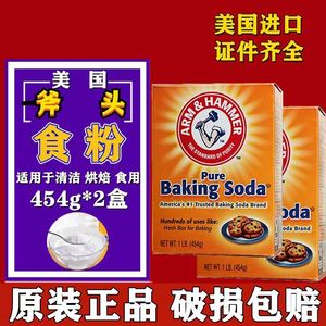 美国原装进口斧头牌食用小苏打粉453g 食粉baking soda 清洁除臭