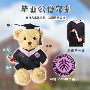 香港毕业熊毕业公仔学士服博士帽毛绒玩具玩偶绣字大学纪念品礼物