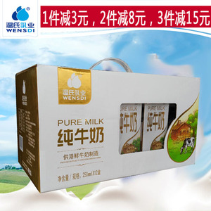 2月生产温氏牛奶全脂纯牛奶250ml*12盒肇庆特产供港品质一箱包邮