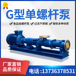 G型单螺杆泵G20-1不锈钢卫生级螺杆泵高粘稠浓浆泵高扬程排污泵