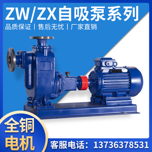 ZW/ZX不锈钢自吸泵排污无堵塞抽水泵防爆卧地式大流量管道增压泵