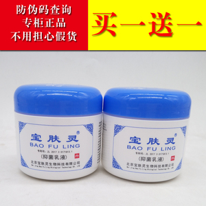 北京同仁堂宝肤灵正品