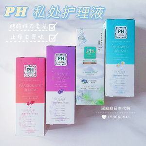 日本PH私处洗液care私密清洗女生洁阴清洁杀菌止痒弱酸性护理液