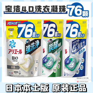 日本宝洁4D洗衣凝珠持久留香室内晾干除菌抗菌浓缩洗衣球替换袋装