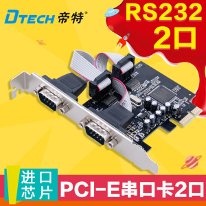 帝特PC0085 PCI-E转串口卡 PCIE转串口扩展卡 2口 RS232 DB9针