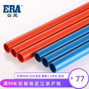 ERA公元优家PVC中型电线管电工管强弱电分离线管电线套管穿线管