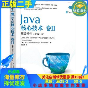 二手Java核心技术卷II高级特性原书第十一11版S.霍斯特曼Horstman