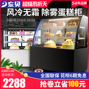 风冷无霜 东贝蛋糕柜 冷藏展示柜商用水果熟食甜品冰柜保鲜柜小型