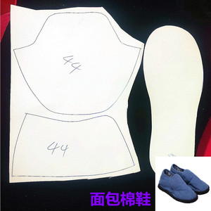 diy手工棉鞋设计图纸 面包鞋款式棉鞋样板 老款式棉鞋纸样子