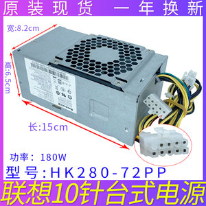 联想原装航嘉10针电源HK280-72PP通用PA-2181-2PCG010台式电脑180