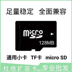 足量TF128MB通用小卡micro sd卡128m手机内存卡tf卡128储存卡测试