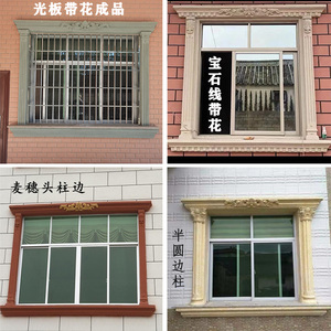 窗套模具罗马柱欧式别墅方形窗框abs水泥现浇预制窗外窗窗线模板