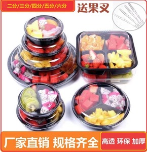 水果双拼盘盒子一次性圆形塑料鲜果切盒三六格有盖透明加厚打包盒