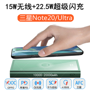 适用三星note20ultra无线充电宝n9810专用手机22.5超级快冲闪充15