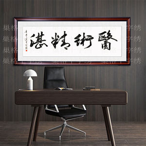卡卡十字绣书法字画医术精湛送医院医生中式非成品自己绣不带框