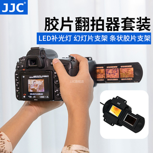 JJC 底片翻拍器 胶片 数字化转数码 幻灯片菲林扫描器观片冲洗设备适用于佳能尼康索尼富士微距镜头相机通用
