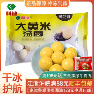 科迪大黄米汤圆黑芝麻汤圆元宵速冻汤圆速食家庭早餐甜品夜宵400g