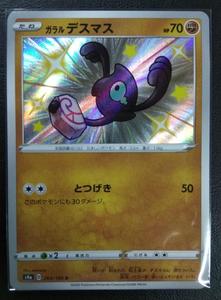 ptcg 日版 宝可梦卡牌 s4a 伽勒尔哭哭面具 s