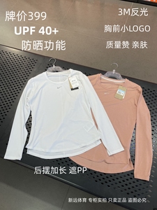 防晒长袖UPF40+ 耐克女子运动宽松速干弹力跑步长袖 户外健身服