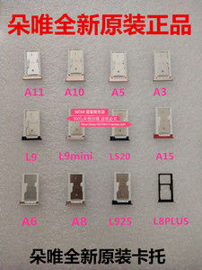 朵唯A11A10A5A3L9L9miniL520A15A6A8L925L8plusL525卡托SIM卡托槽