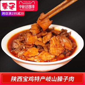 陕西肉臊子