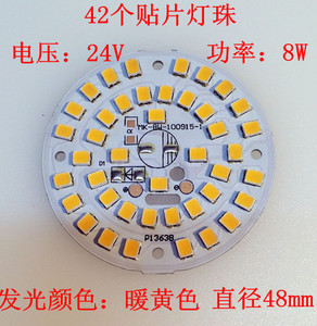 LED贴片灯板8W24V暖黄色带铝基板灯珠圆形筒灯球泡光源改造
