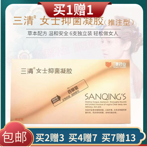 00gaoxue1986308淘宝专柜亿佰清妇洁三清抑菌凝胶霉菌止痒去异味