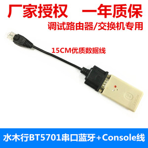 交换机串口无线蓝牙模块RJ45转串口蓝牙路由器水木行Console短线