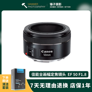 二手佳能EF50MM F1.8 STM 全画幅小痰盂三代二代定焦人像单反镜头