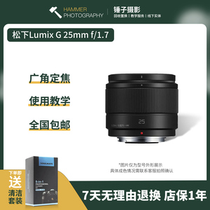 松下Lumix25mm f/1.7 广角变焦M4/3定焦人像微单二手学生镜头GX85